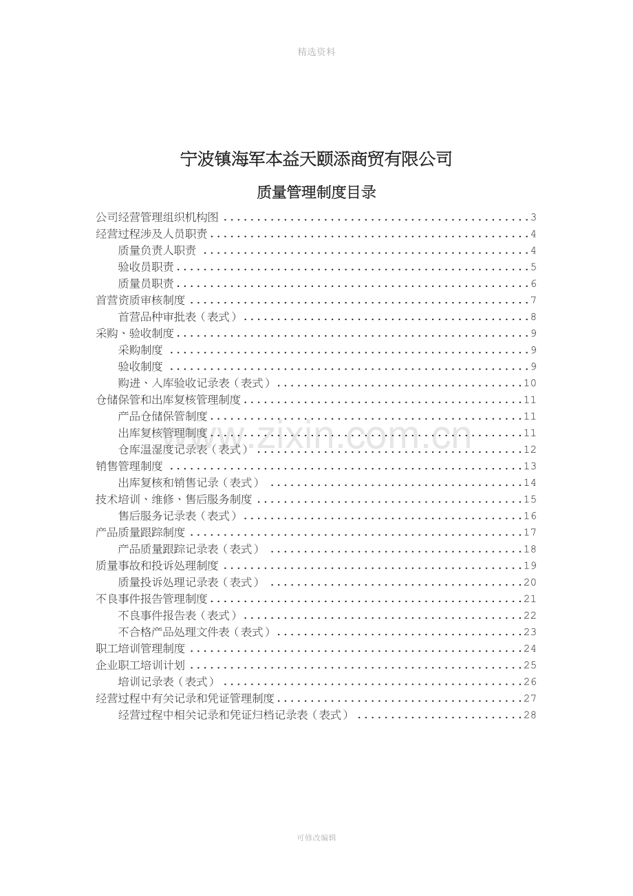 医疗器械公司质量管理制度.doc_第2页