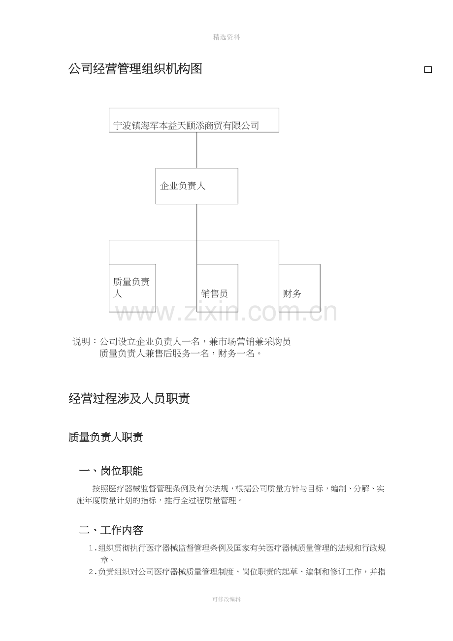 医疗器械公司质量管理制度.doc_第3页