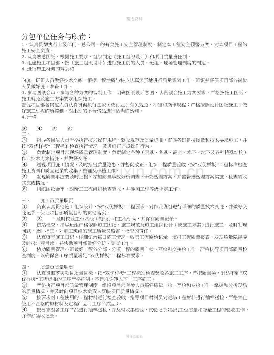 工装部监理管理制度.doc_第2页