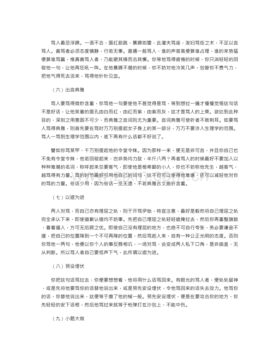 梁实秋散文《骂人的艺术》.doc_第2页