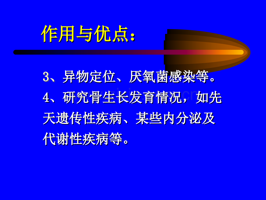 影像学检查幻灯片骨PPT课件.ppt_第2页