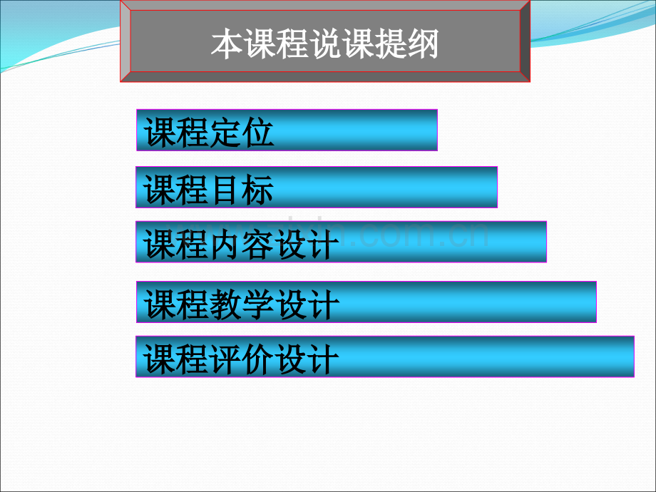 财务会计说课课件.ppt.ppt_第2页