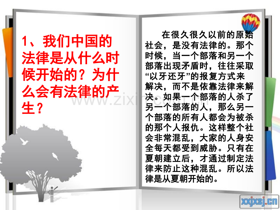 法制教育主题班会(课件).ppt_第3页