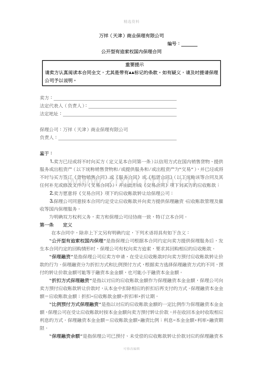 保理业务合同.doc_第1页