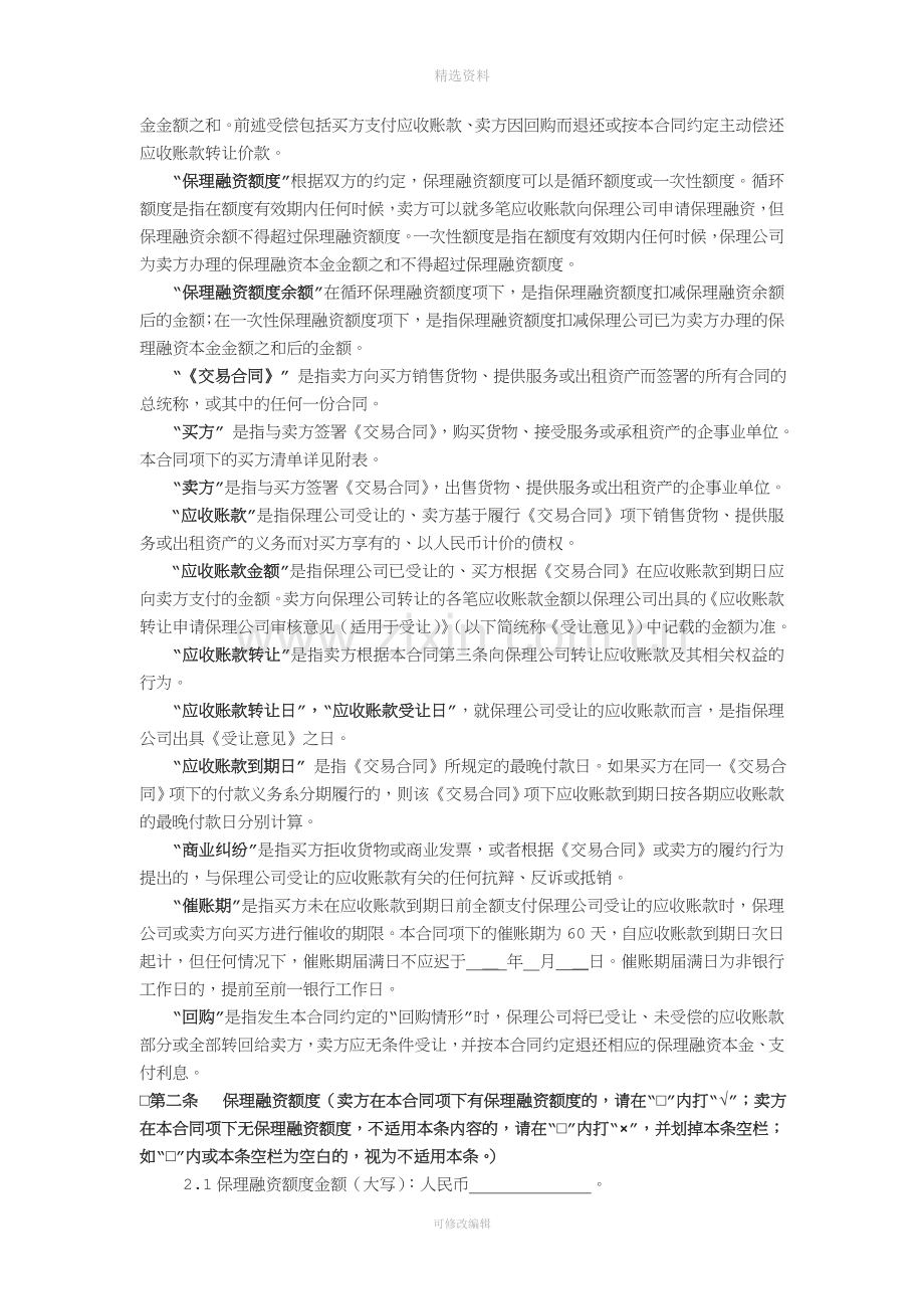 保理业务合同.doc_第2页