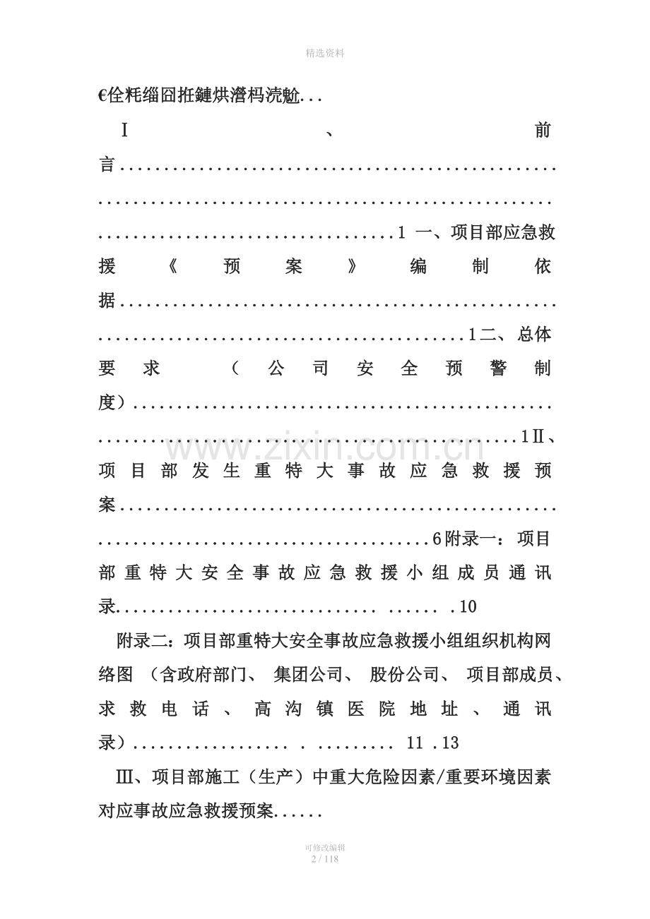 应急救援预案-[柯城区人民医院持续改急救援预案.doc_第2页