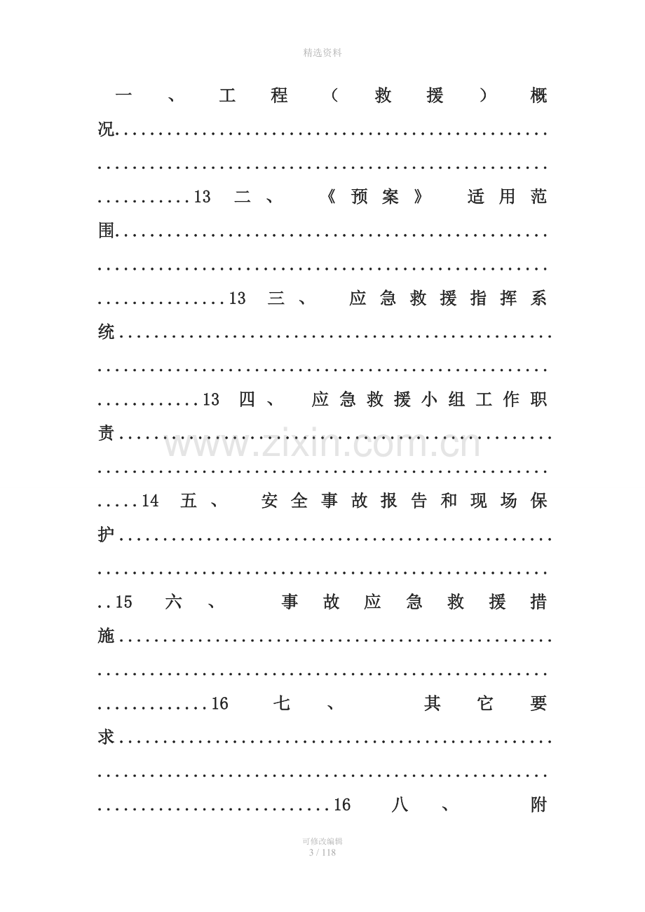 应急救援预案-[柯城区人民医院持续改急救援预案.doc_第3页