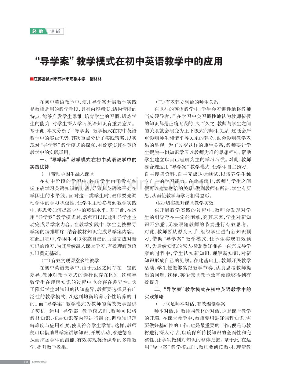 “导学案”教学模式在初中英语教学中的应用.pdf_第1页