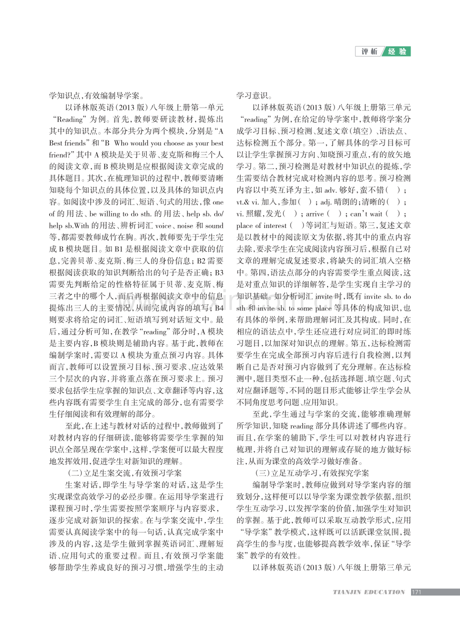 “导学案”教学模式在初中英语教学中的应用.pdf_第2页