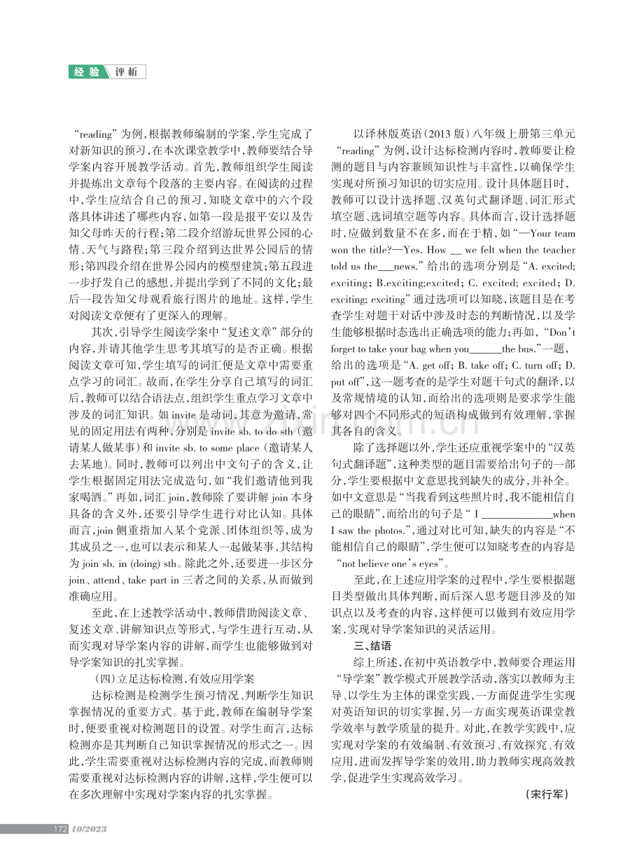 “导学案”教学模式在初中英语教学中的应用.pdf_第3页