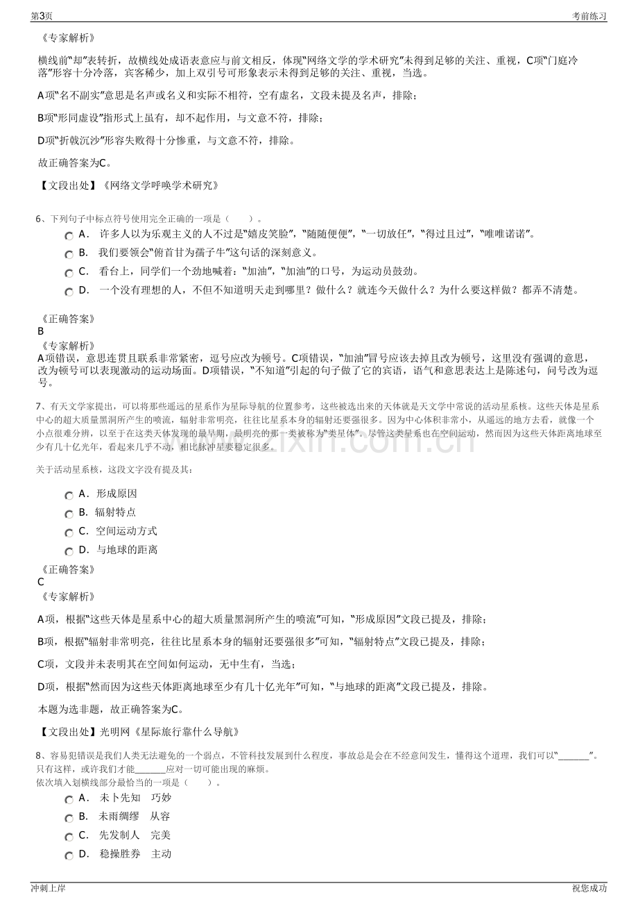 2024年江苏省射阳县金丹实业有限公司招聘笔试冲刺题（带答案解析）.pdf_第3页