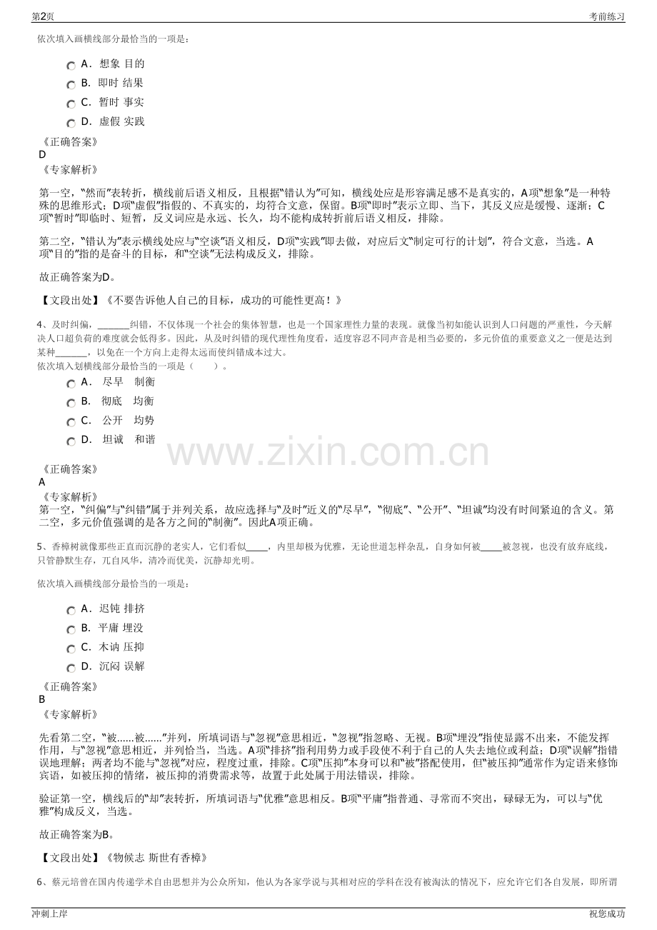 2024年黑龙江牡丹江市林口县城投公司招聘笔试冲刺题（带答案解析）.pdf_第2页