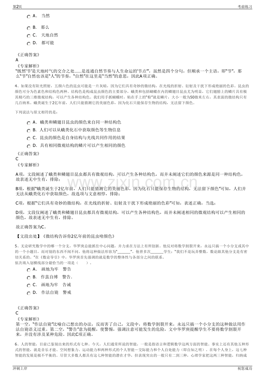 2024年云南中云电新能源有限责任公司招聘笔试冲刺题（带答案解析）.pdf_第2页