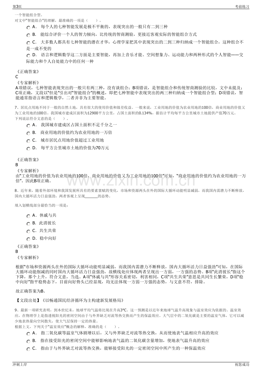 2024年云南中云电新能源有限责任公司招聘笔试冲刺题（带答案解析）.pdf_第3页