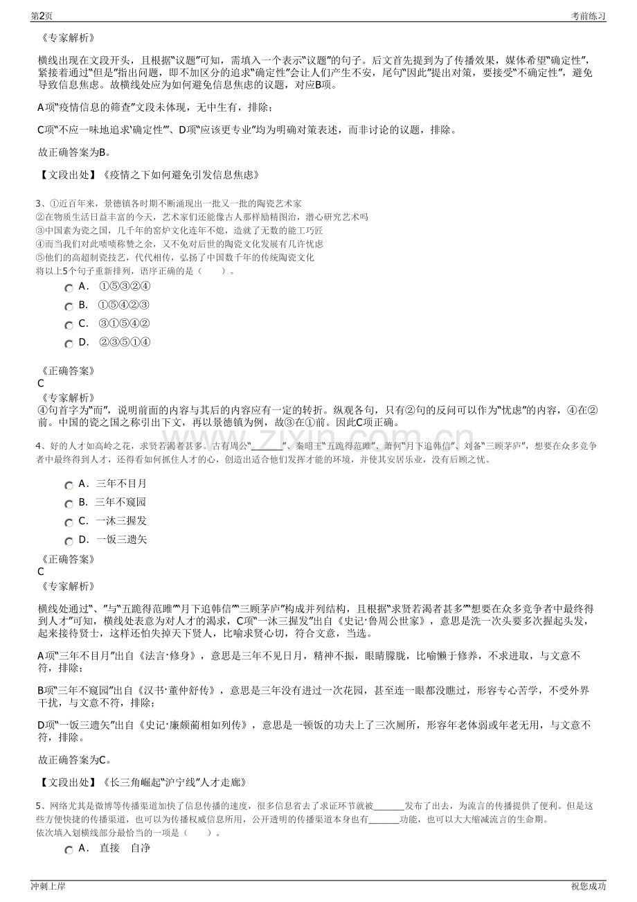 2024年云南中国人民财产保险股份公司招聘笔试冲刺题（带答案解析）.pdf_第2页