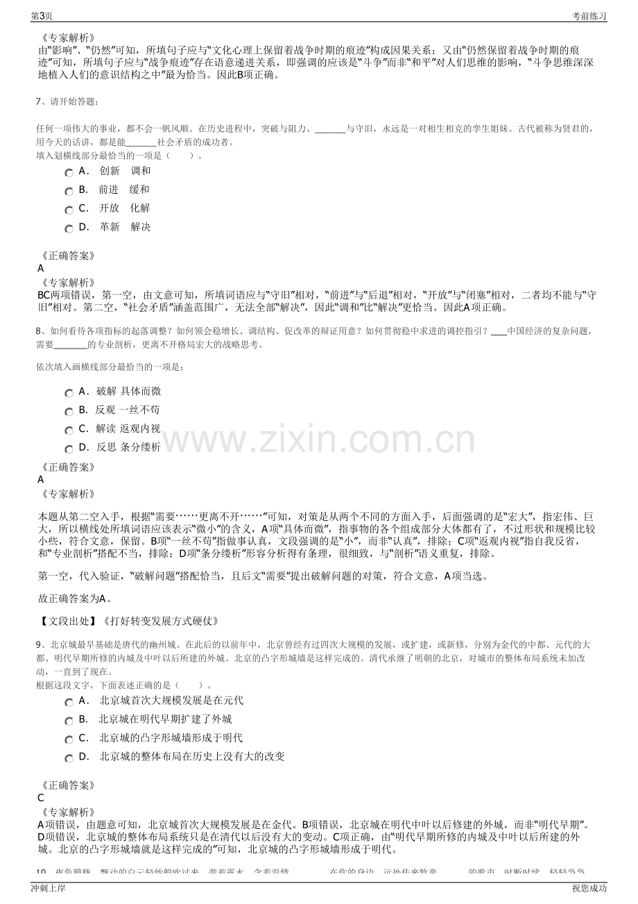 2024年陕西建工机械施工集团有限公司招聘笔试冲刺题（带答案解析）.pdf_第3页