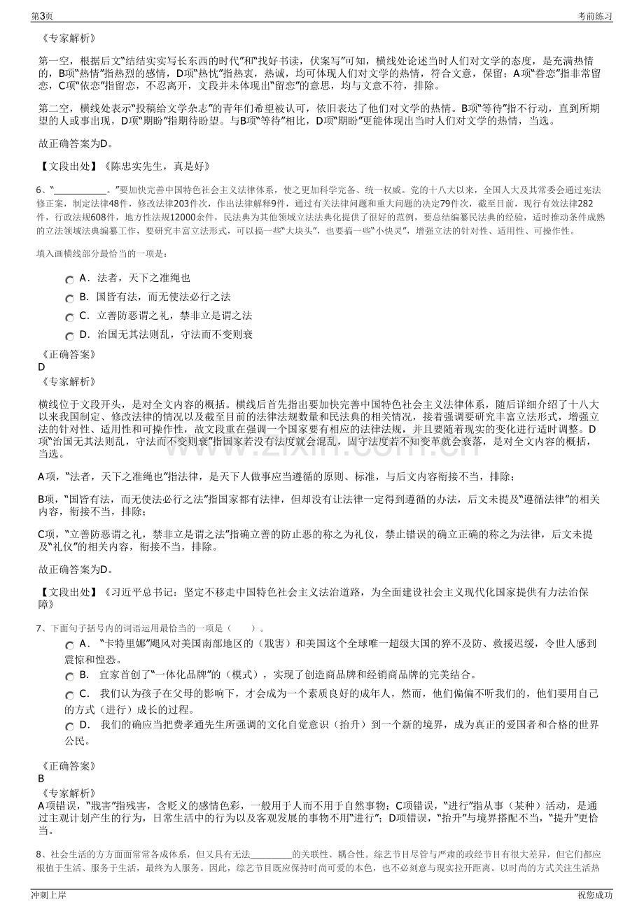 2024年广东广州广日电气设备有限公司招聘笔试冲刺题（带答案解析）.pdf_第3页