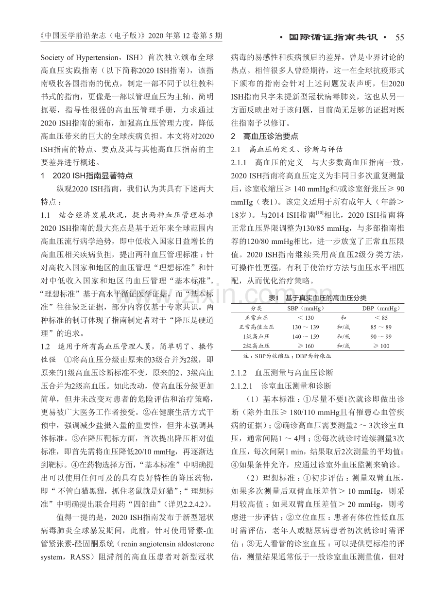 【医脉通】《2020国际高血压学会全球高血压实践指南》解读.pdf_第2页