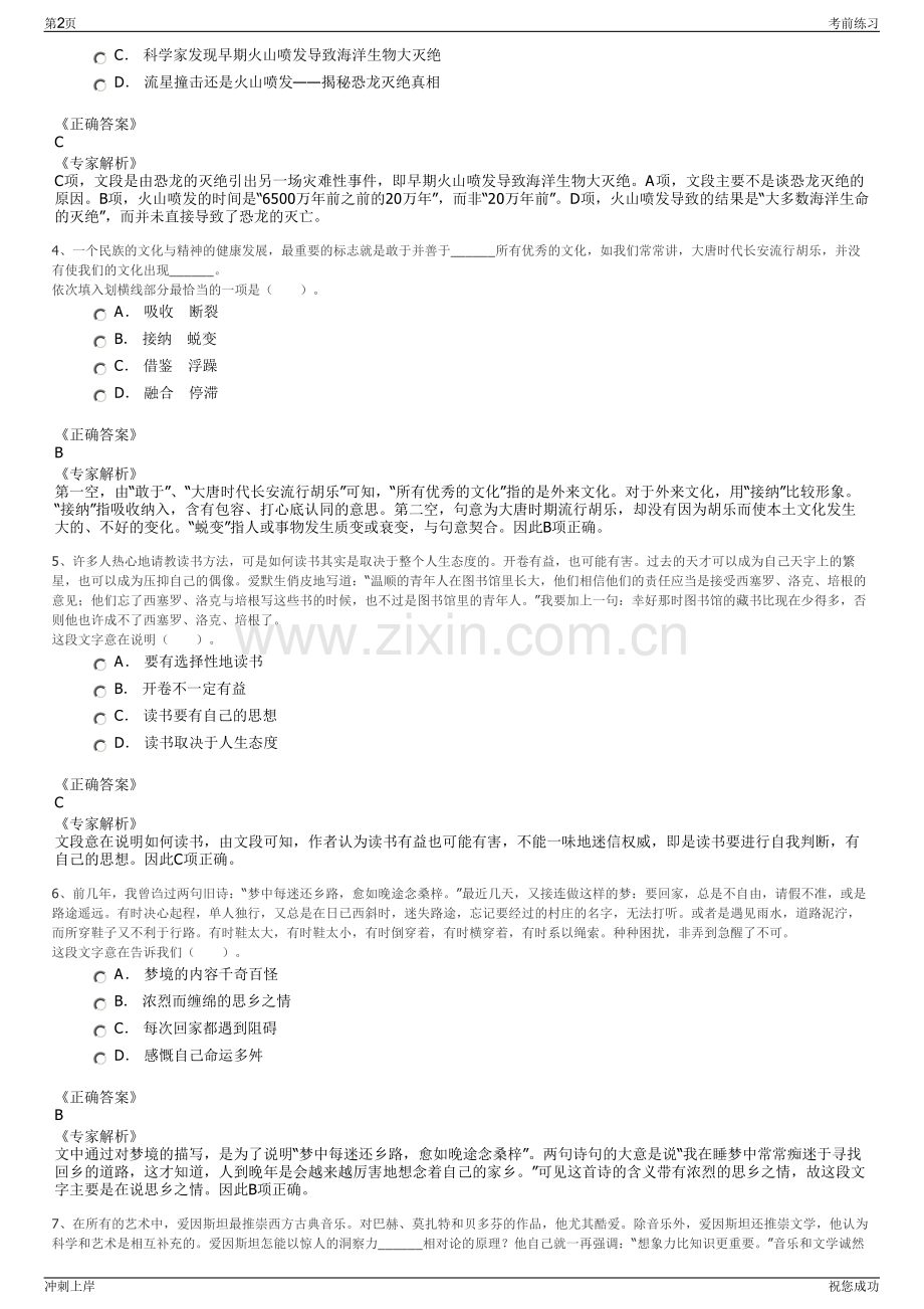 2024年浙江绍兴报业传媒集团有限公司招聘笔试冲刺题（带答案解析）.pdf_第2页