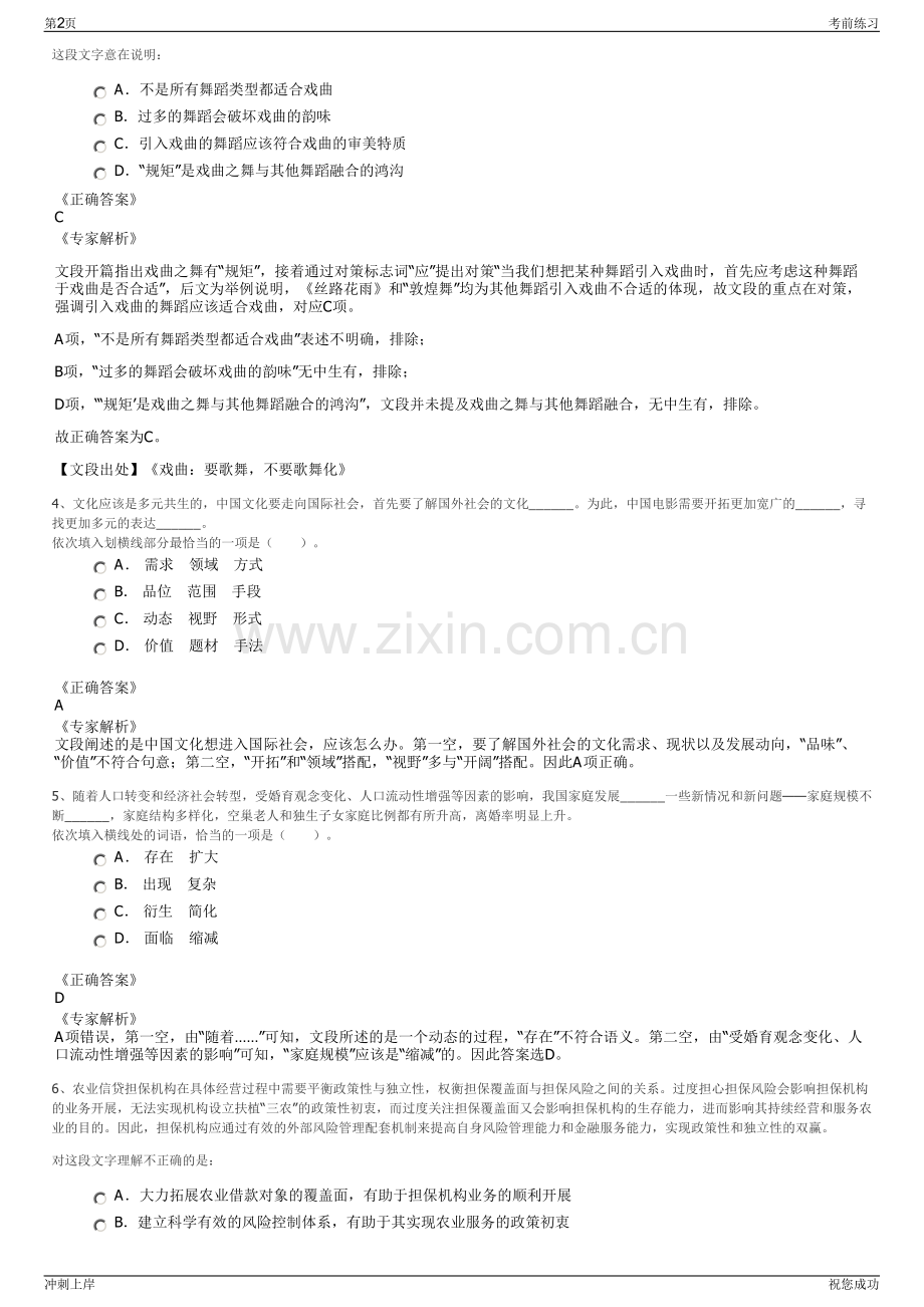 2024年浙江杭州天宸实业发展有限公司招聘笔试冲刺题（带答案解析）.pdf_第2页