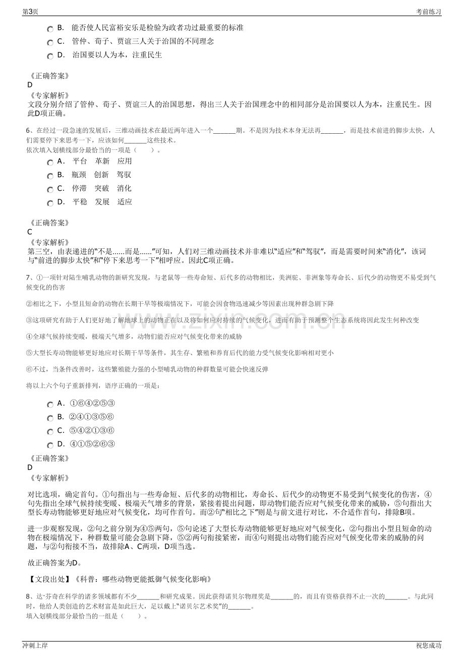 2024年陕西榆能集团佳县盐化有限公司招聘笔试冲刺题（带答案解析）.pdf_第3页