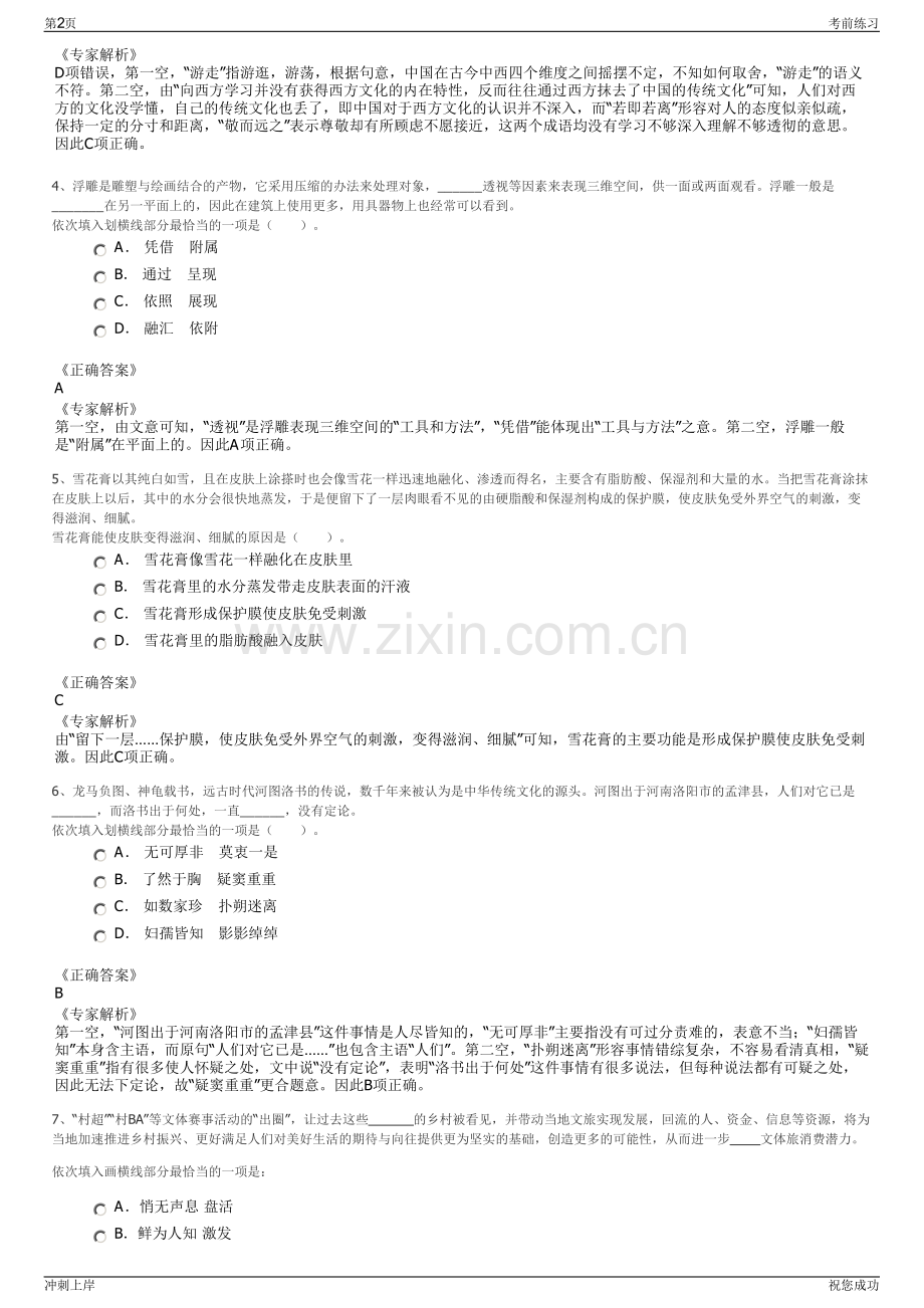 2024年贵州中交荔榕高速公路有限公司招聘笔试冲刺题（带答案解析）.pdf_第2页