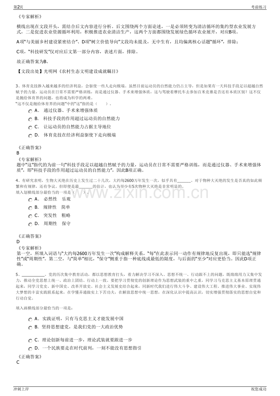 2024年江苏江阴国源资产经营有限公司招聘笔试冲刺题（带答案解析）.pdf_第2页