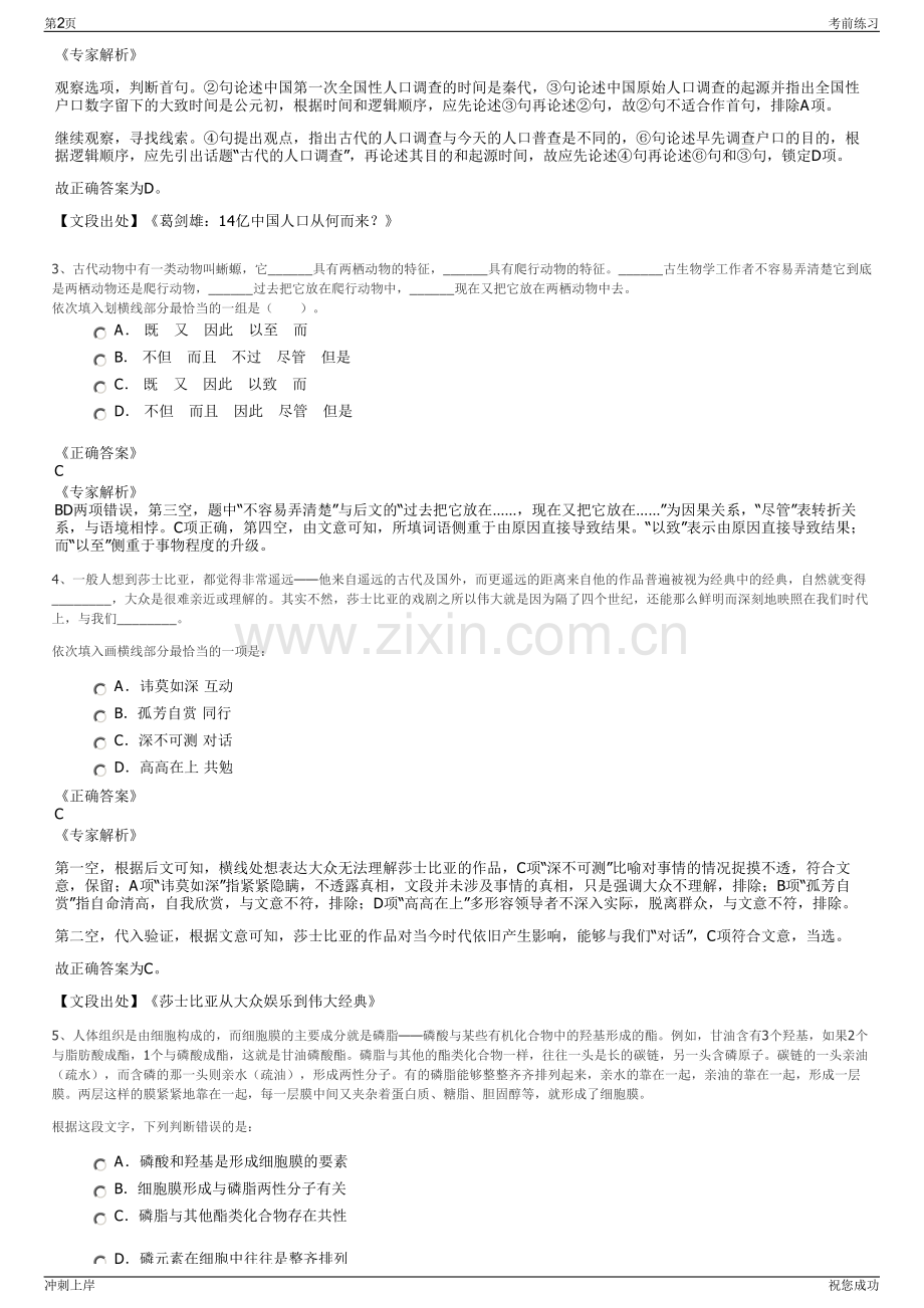 2024年江苏省盱眙县天源水务有限公司招聘笔试冲刺题（带答案解析）.pdf_第2页