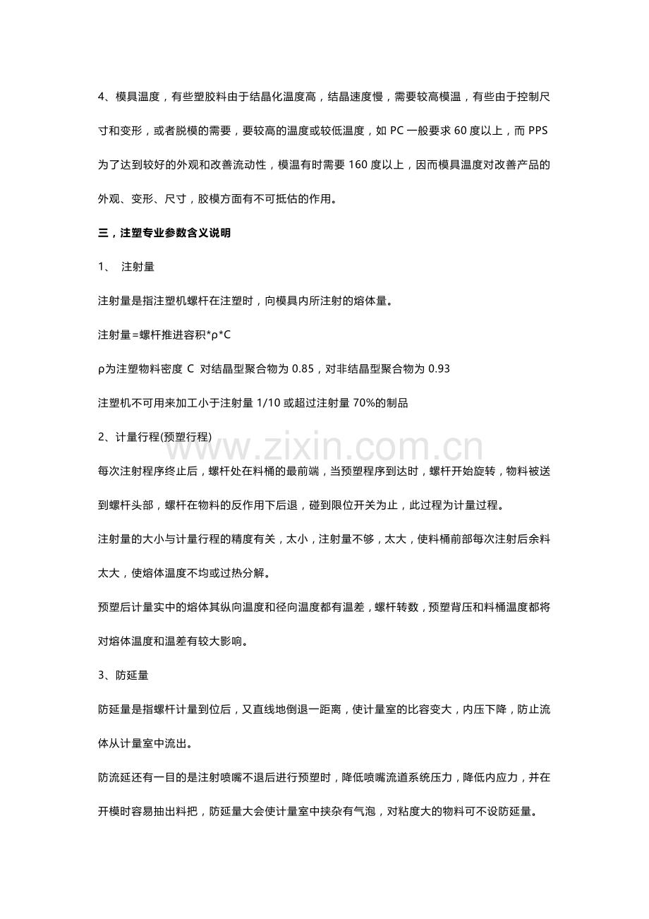 技能培训资料之注塑工艺参数及其调整.docx_第2页