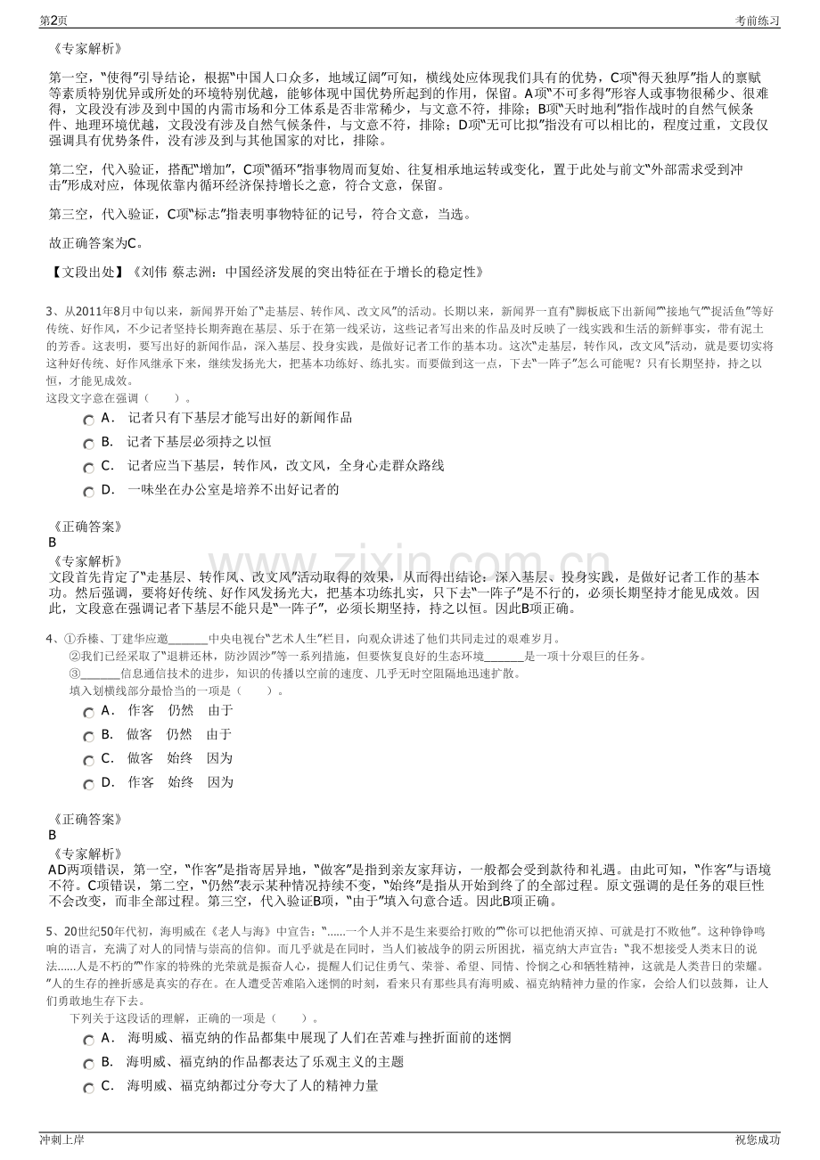 2024年中国太平洋保险产险吉林分公司招聘笔试冲刺题（带答案解析）.pdf_第2页