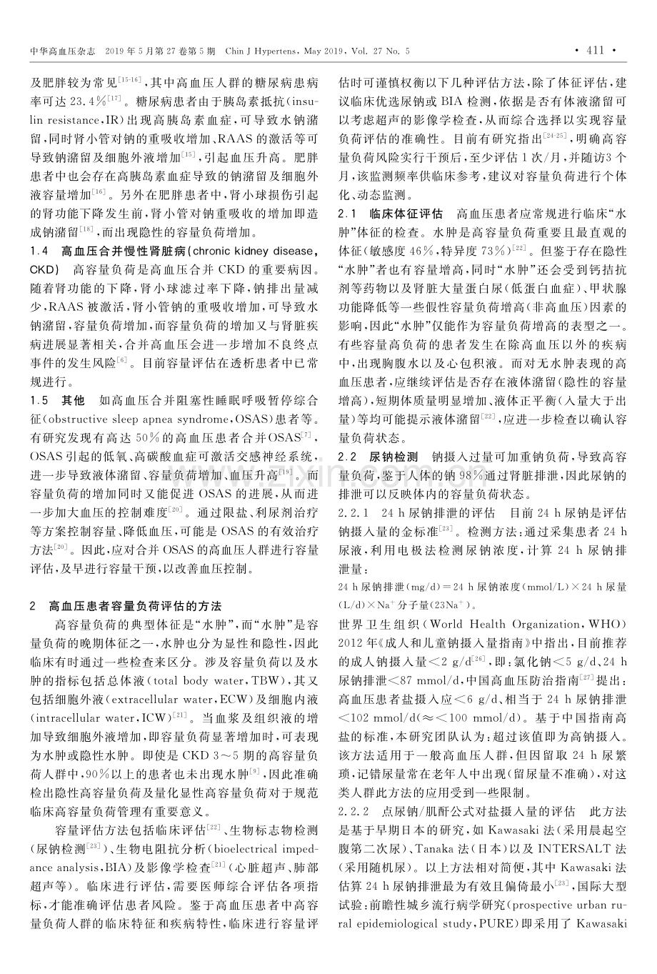 【医脉通】高血压患者高容量负荷的评估和管理专家建议.pdf_第2页