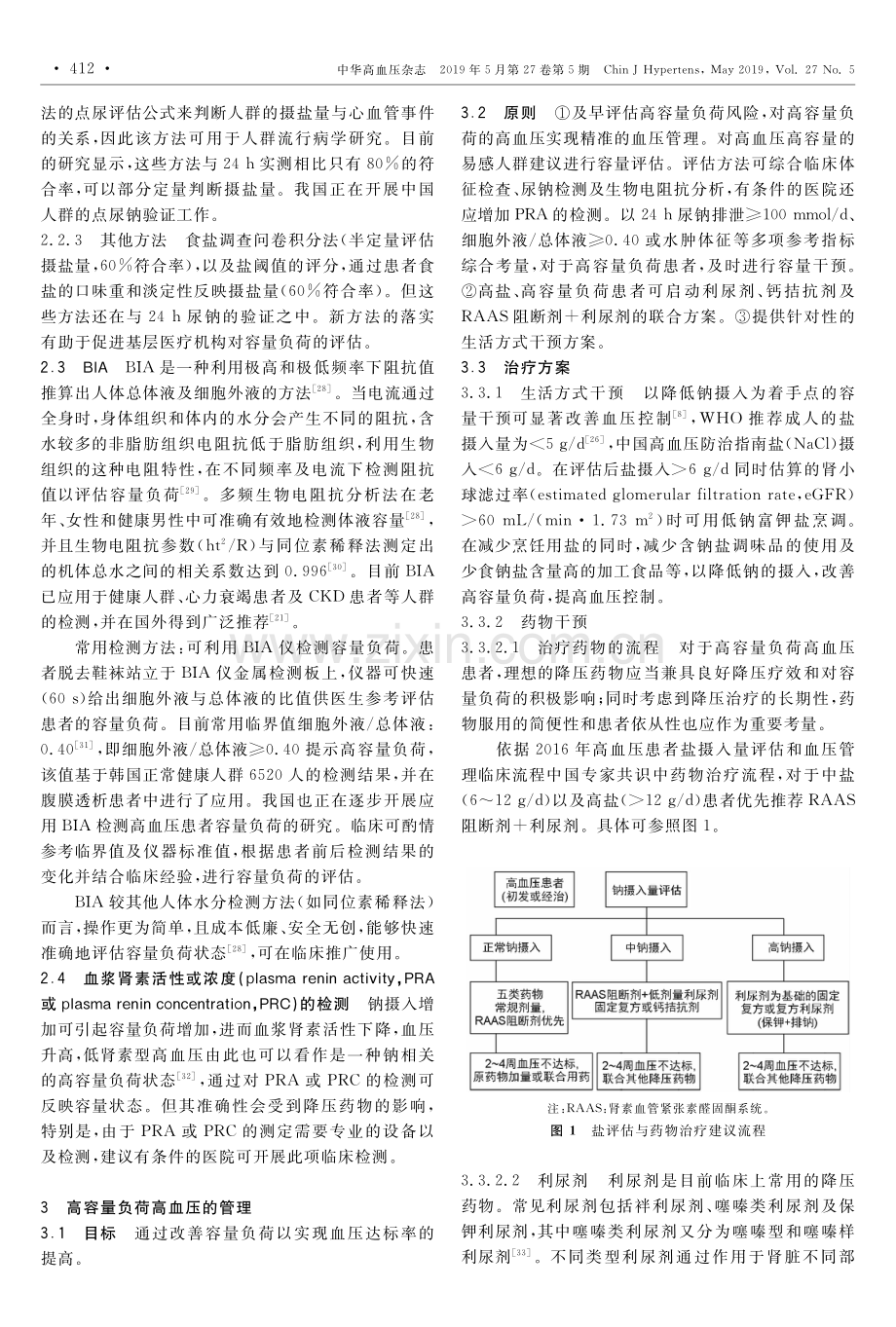 【医脉通】高血压患者高容量负荷的评估和管理专家建议.pdf_第3页