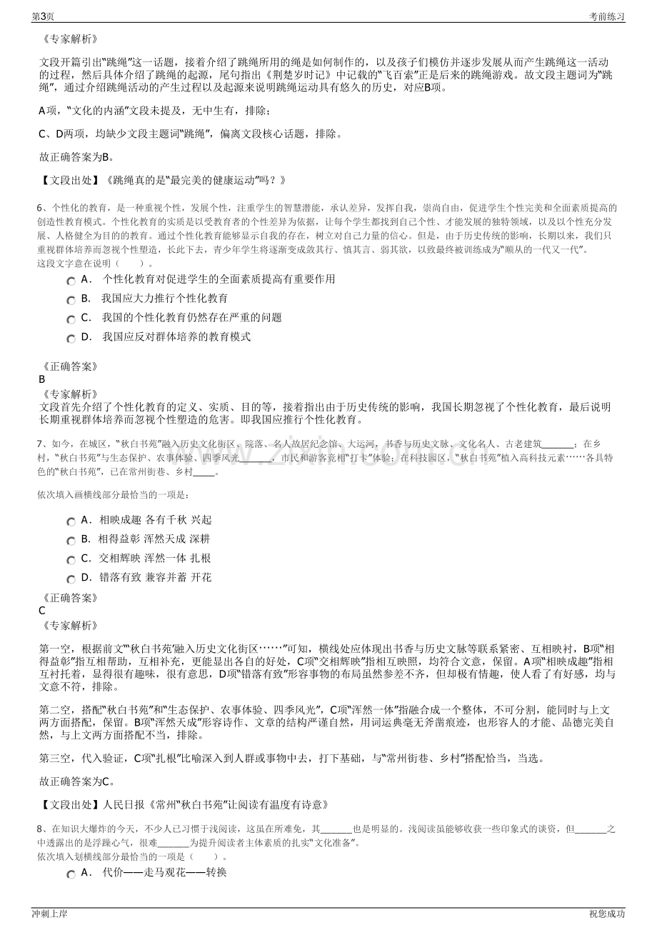 2024年上海松江商业发展集团有限公司招聘笔试冲刺题（带答案解析）.pdf_第3页