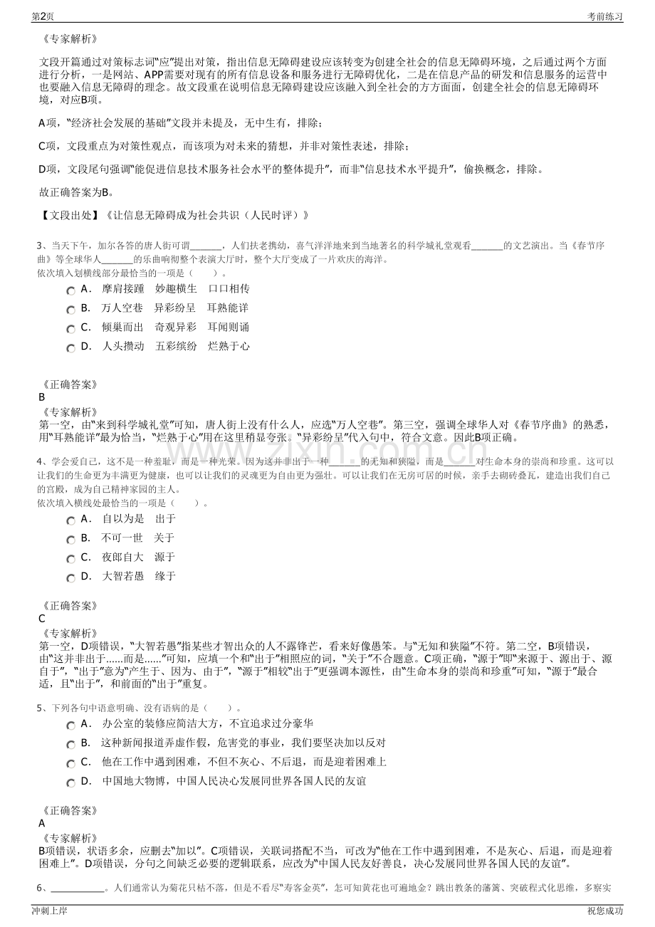 2024年江苏江阴城建产业发展有限公司招聘笔试冲刺题（带答案解析）.pdf_第2页