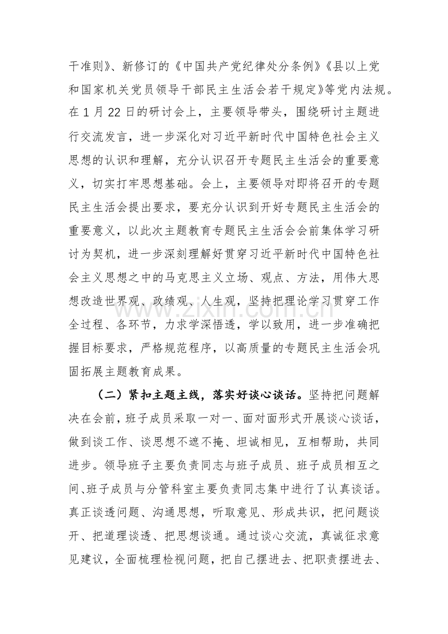 机关2023年度第二批主题教育专题生活会开展情况报告范文.docx_第2页