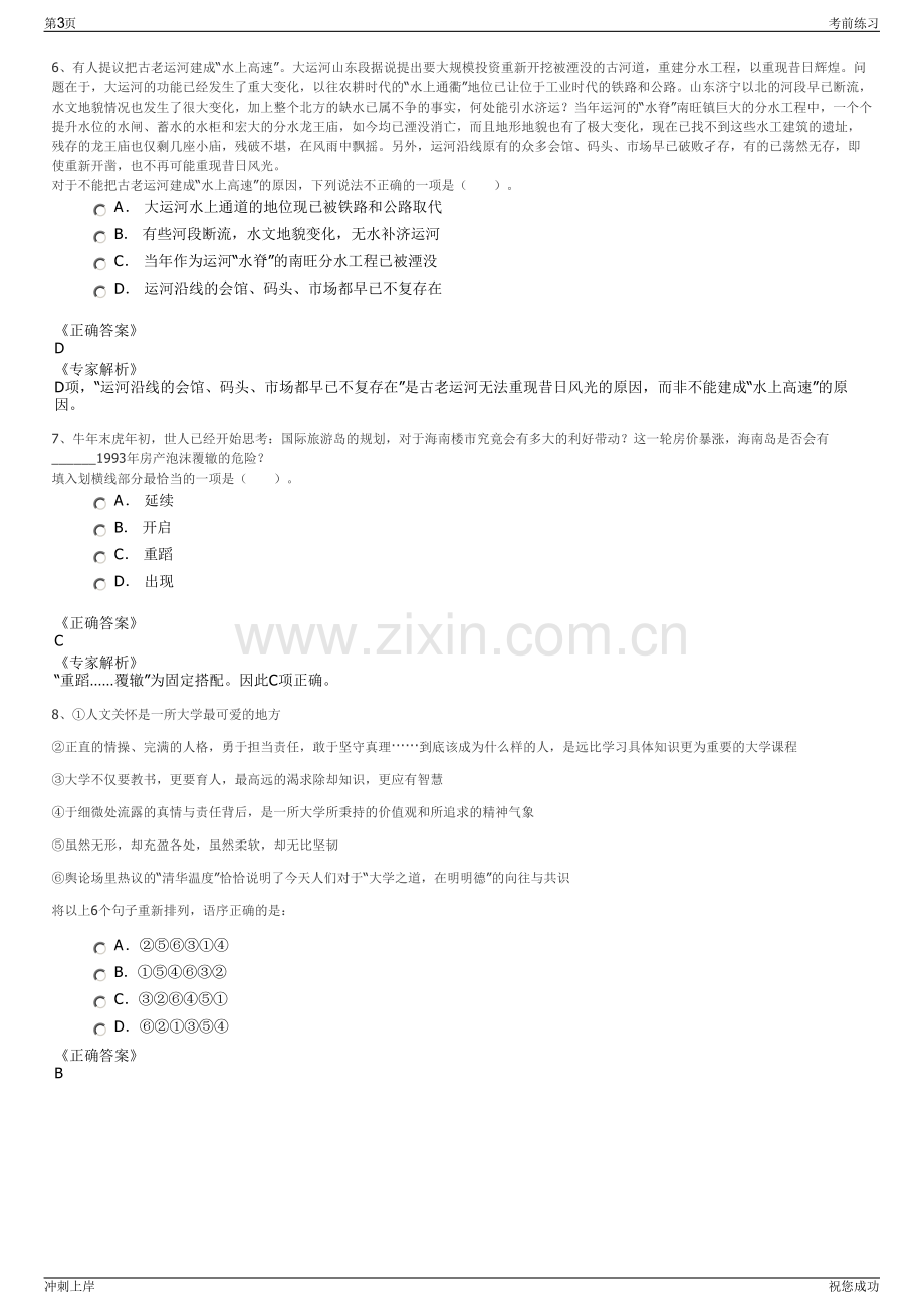 2024年宁夏国投生态枸杞产业有限公司招聘笔试冲刺题（带答案解析）.pdf_第3页