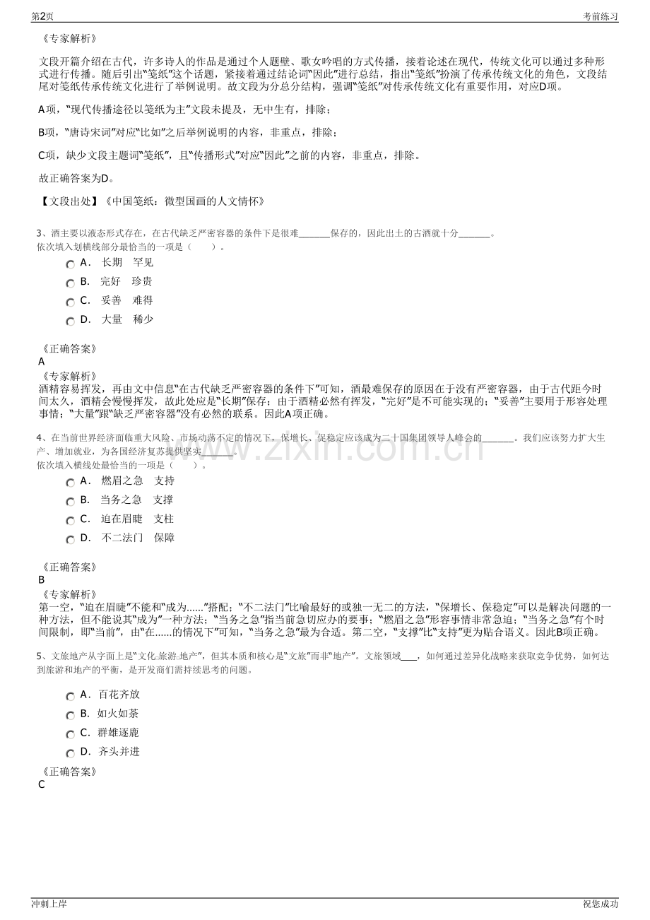 2024年四川东财资产管理有限责任公司招聘笔试冲刺题（带答案解析）.pdf_第2页