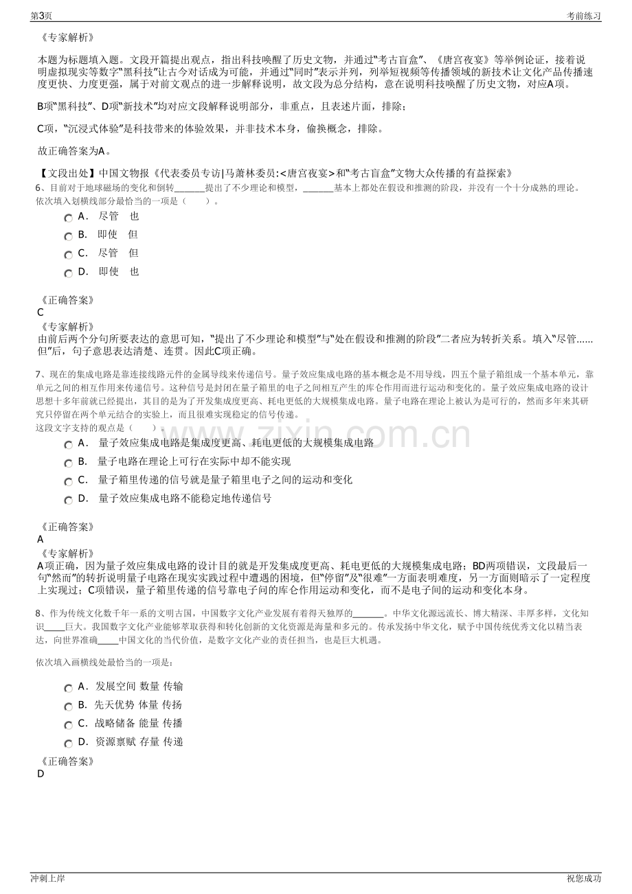 2024年中国建银造价咨询有限责任公司招聘笔试冲刺题（带答案解析）.pdf_第3页