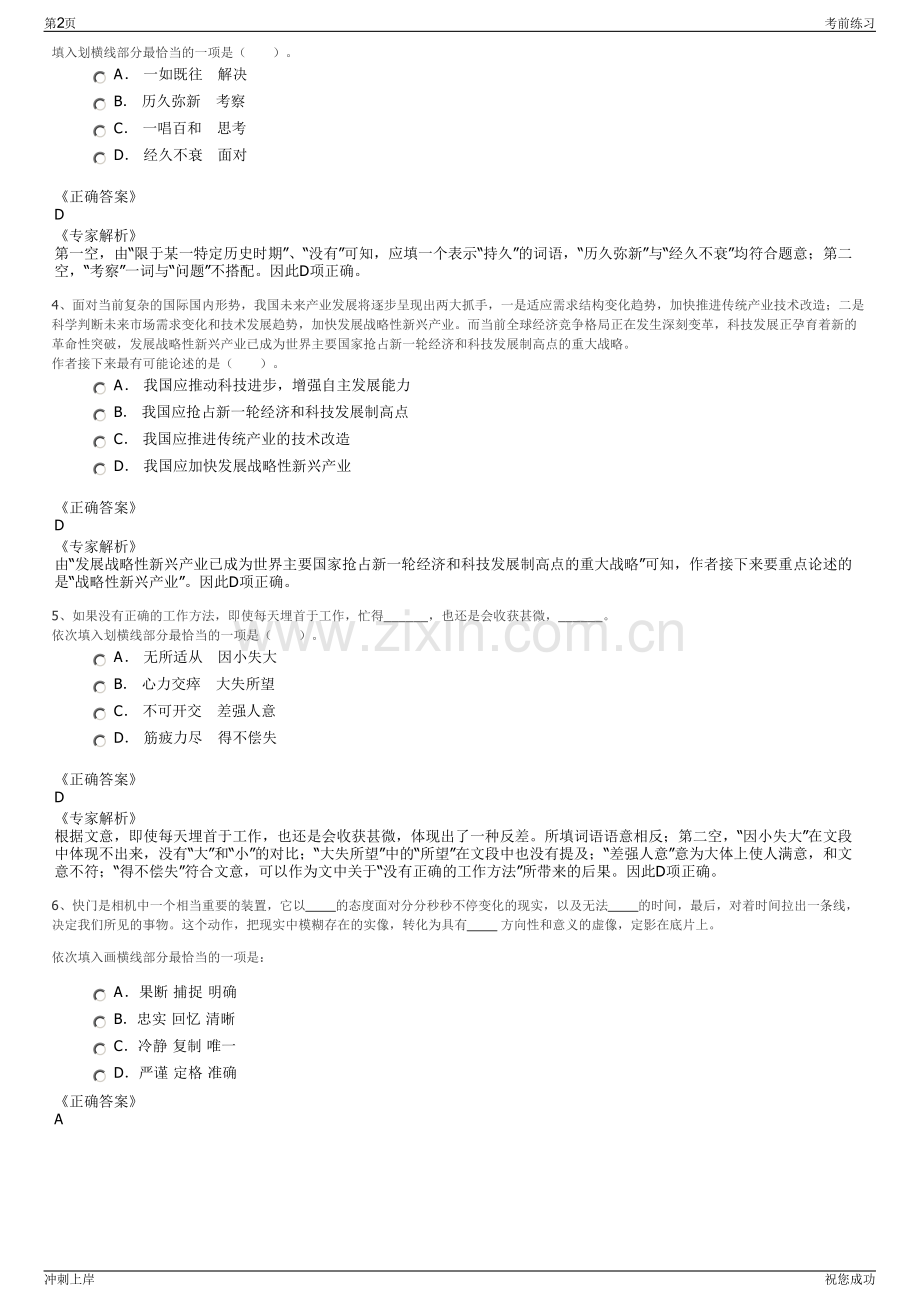 2024年中国铁路通信信号股份有限公司招聘笔试冲刺题（带答案解析）.pdf_第2页