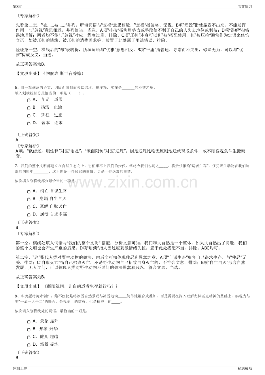 2024年内蒙古民航机场集团机务分公司招聘笔试冲刺题（带答案解析）.pdf_第3页