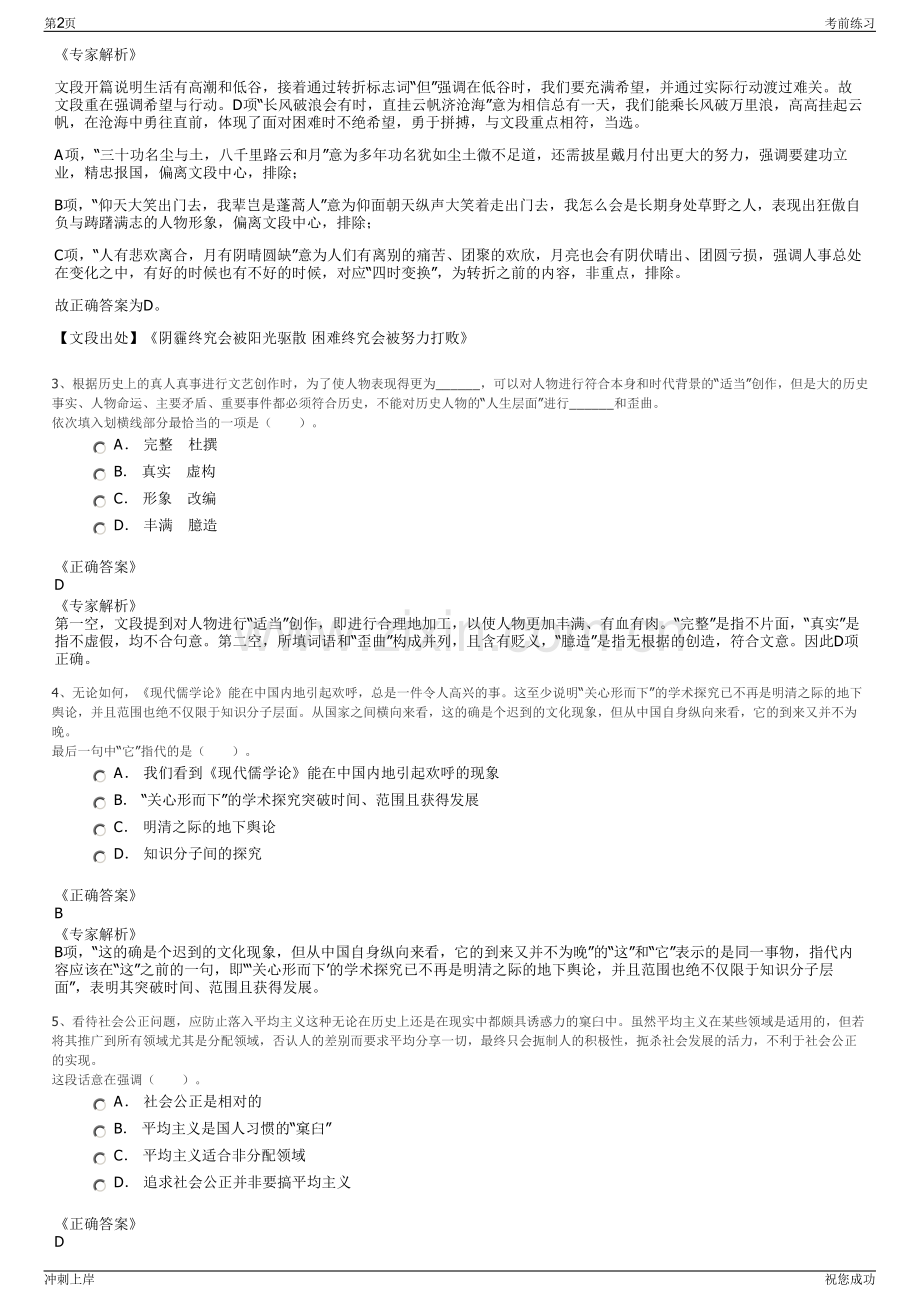 2024年新疆生产建设兵团招标有限公司招聘笔试冲刺题（带答案解析）.pdf_第2页