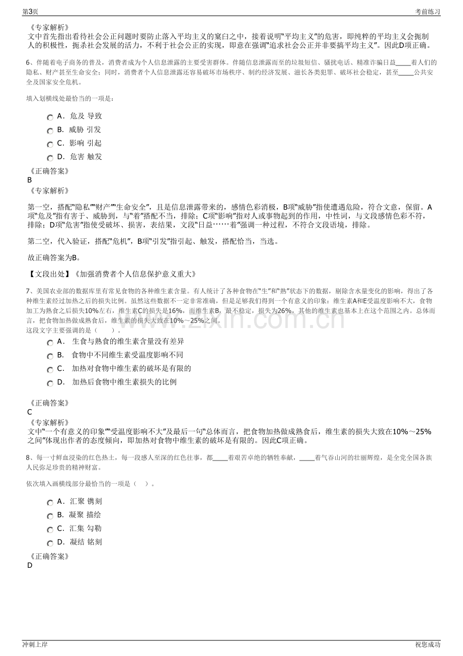 2024年新疆生产建设兵团招标有限公司招聘笔试冲刺题（带答案解析）.pdf_第3页