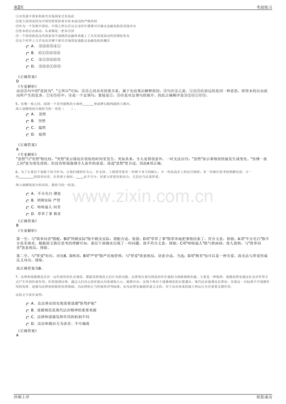 2024年中国第四冶金建设有限责任公司招聘笔试冲刺题（带答案解析）.pdf_第2页