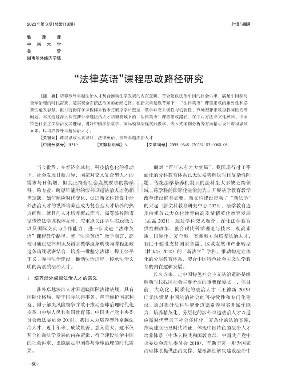 “法律英语”课程思政路径研究.pdf_第1页