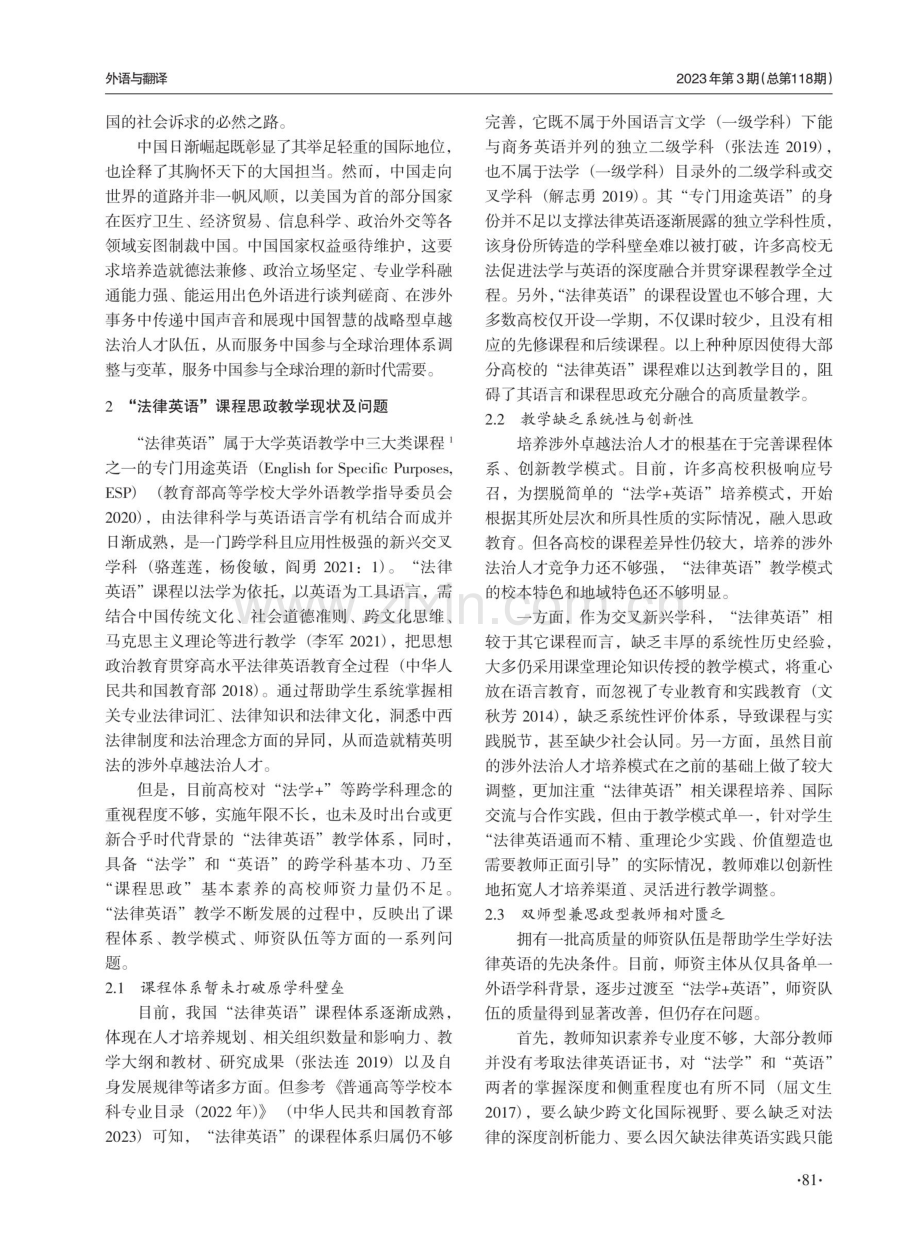 “法律英语”课程思政路径研究.pdf_第2页