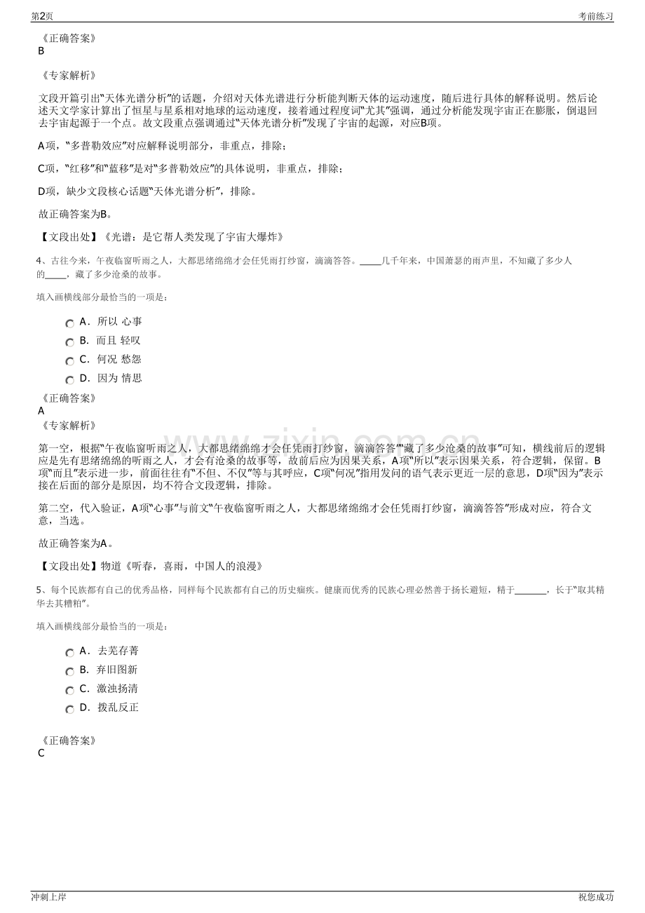 2024年中国太平洋保险产险东莞分公司招聘笔试冲刺题（带答案解析）.pdf_第2页