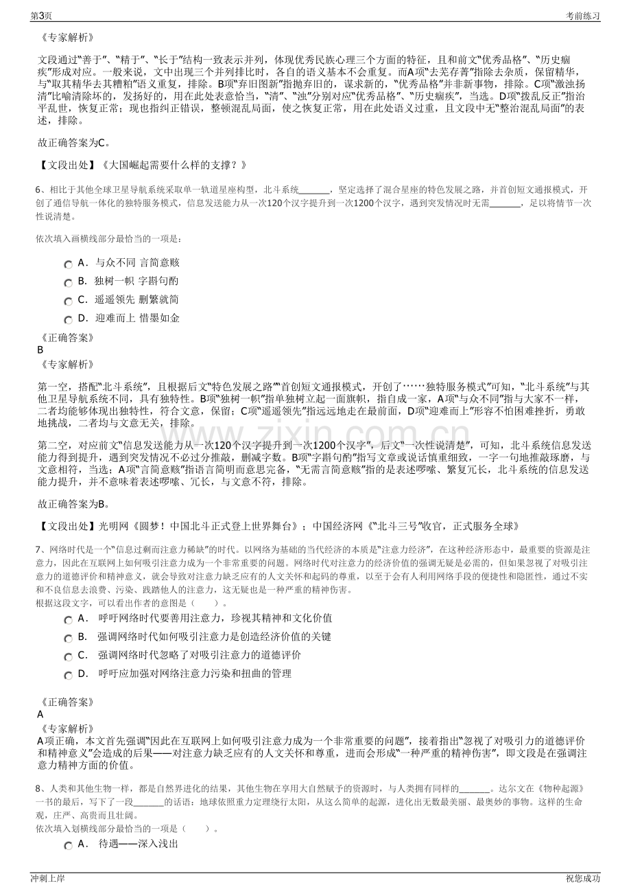 2024年中国太平洋保险产险东莞分公司招聘笔试冲刺题（带答案解析）.pdf_第3页