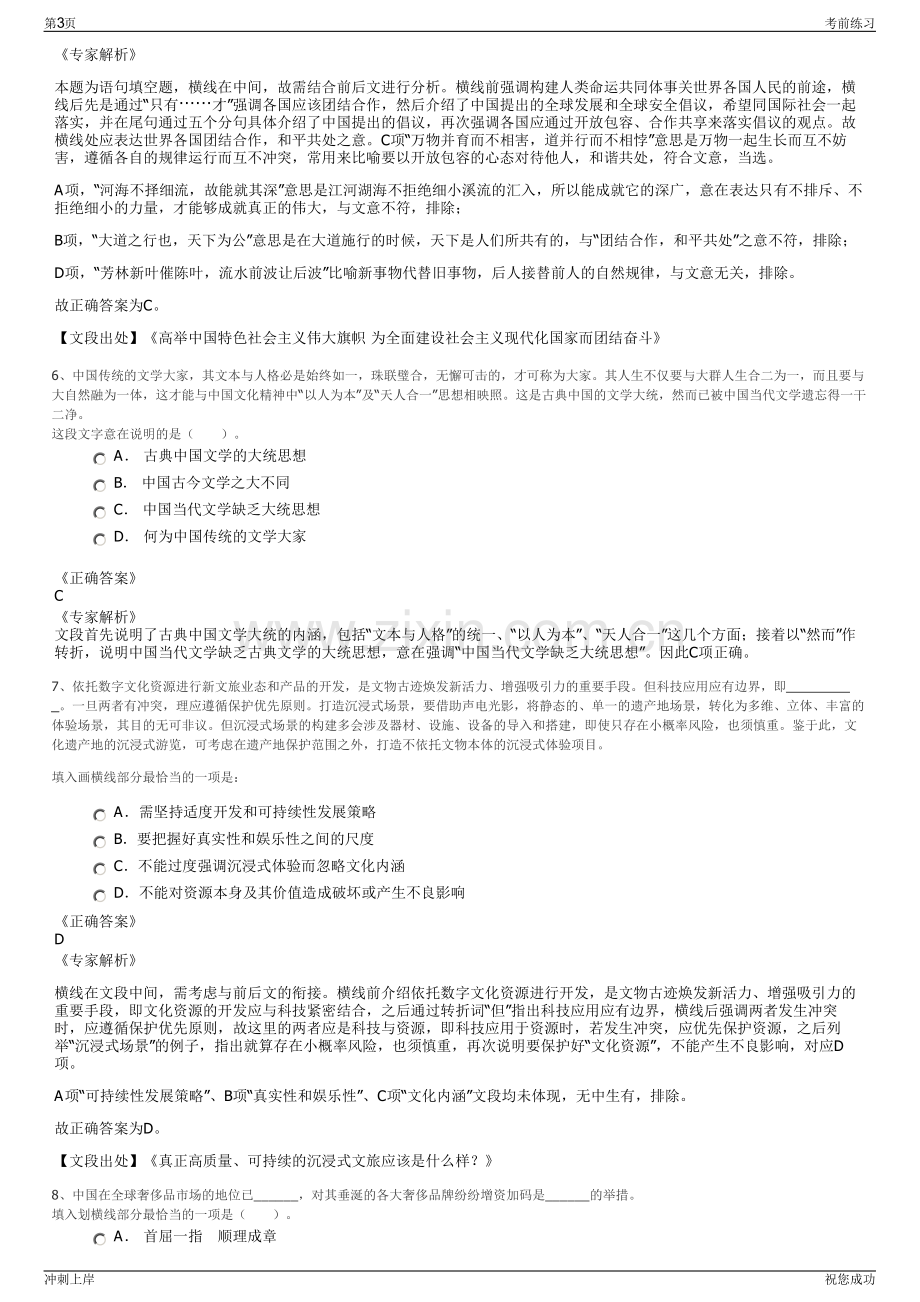 2024年江西中材太阳能新材料有限公司招聘笔试冲刺题（带答案解析）.pdf_第3页