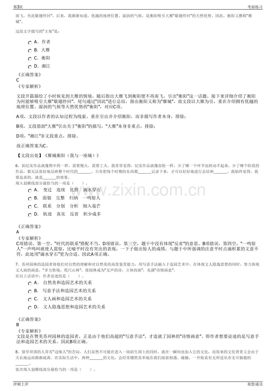 2024年安徽马鞍山市兴马建设工程公司招聘笔试冲刺题（带答案解析）.pdf_第3页