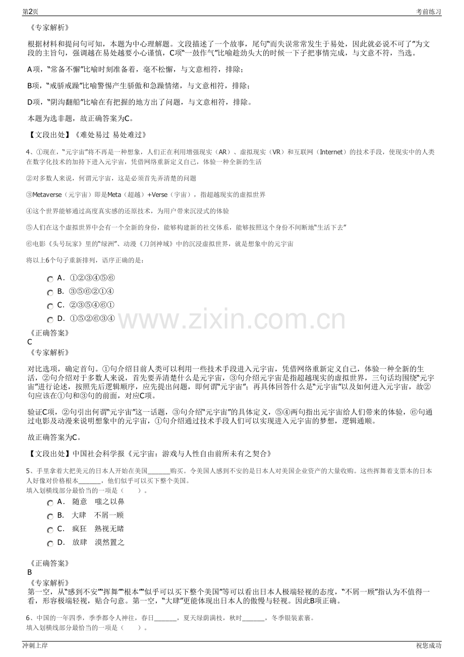 2024年中国太平洋保险寿险四川分公司招聘笔试冲刺题（带答案解析）.pdf_第2页